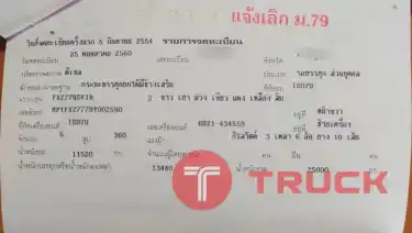 รถพ่วงดั้มเกษตร 24 ล้อ 2,290,000 บาท ISUZU DECA 360 แรง ปี 54