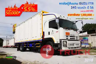หกล้อตู้สิบบาน ISUZU FTR 240 แรงม้า ปี 56