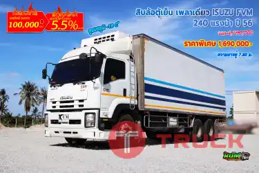 สิบล้อตู้เย็น เพลาเดียว ISUZU FVM 240 แรงม้า ปี 56