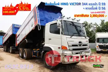 สิบล้อดั้มพ์ HINO VICTOR 344 แรงม้า ปี 59 บวกหางดั้มพ์ ปี 56