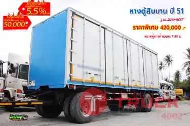 หางตู้สิบบาน ปี 51