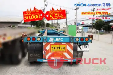 หางก้าง สองเพลา ปี 59