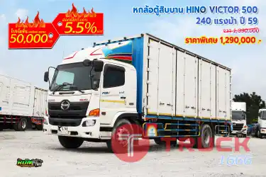 หกล้อตู้สิบบาน HINO VICTOR 500 240 แรงม้า ปี 59