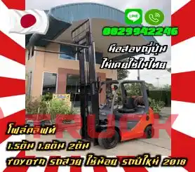 โฟล์คลิฟท์2.5ตัน ฟอล์คลิฟท์2.5ตัน TOYOTA รถสวย ใช้น้อย รถปีใหม่2018มือสองญี่ปุ่นไม่เคยใช้ในไทยชมเครื่องจักร โฟล์คลิฟท์ รอก นับ1000รายการจากญี่ปุ่นwww.paholgroup.com