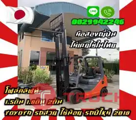 โฟล์คลิฟท์2.5ตัน ฟอล์คลิฟท์2.5ตัน TOYOTA รถสวย ใช้น้อย รถปีใหม่2018มือสองญี่ปุ่นไม่เคยใช้ในไทยชมเครื่องจักร โฟล์คลิฟท์ รอก นับ1000รายการจากญี่ปุ่นwww.paholgroup.com