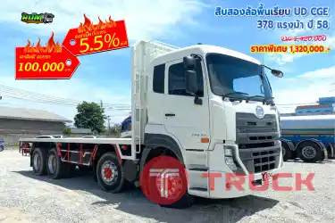สิบสองล้อพื้นเรียบ UD CGE 378 แรงม้า ปี 58