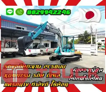 รถขุดตีนตะขาบ แบคโฮ แมคโคร PC50UU KOMATSU 5ตัน ดีเซล แทรคยาง กำลังดี ใช้น้อยมือสองญี่ปุ่นไม่เคยใช้ในไทยชมเครื่องจักร โฟล์คลิฟท์ รอก นับ1000รายการจากญี่ปุ่นwww.paholgroup.com