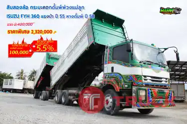 สิบสองล้อ กระบะคอกดั้มพ์พ่วงแม่ลูก ISUZU FYH 360 แรงม้า ปี 55 หางดั้มพ์ ปี 58