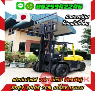 ฟอล์คลิฟท์7ตัน โฟล์คลิฟท์7ตัน ดีเซล ล้อหน้าคู่ ยกสูง3เมตร TCM เครื่องISUZU มือสองญี่ปุ่นไม่เคยใช้ในไทยชมเครื่องจักร โฟล์คลิฟท์ รอก นับ1000รายการจากญี่ปุ่นwww.paholgroup.com