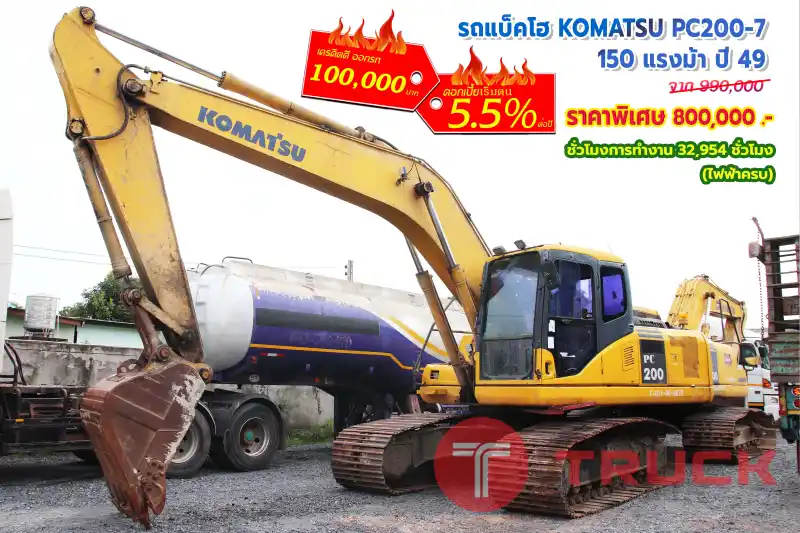 รถแบ็คโฮ KOMATSU PC200-7 150 แรงม้า ปี 49