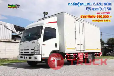 หกล้อตู้สามบาน ISUZU NQR 175 แรงม้า ปี 58