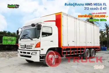 สิบล้อตู้สิบบาน HINO MEGA FL 212 แรงม้า ปี 47