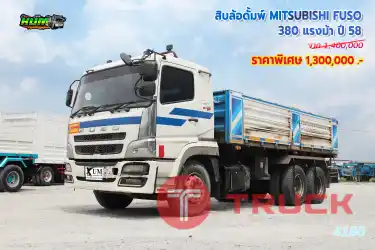 สิบล้อดั้มพ์ MITSUBISHI FUSO 380 แรงม้า ปี 58