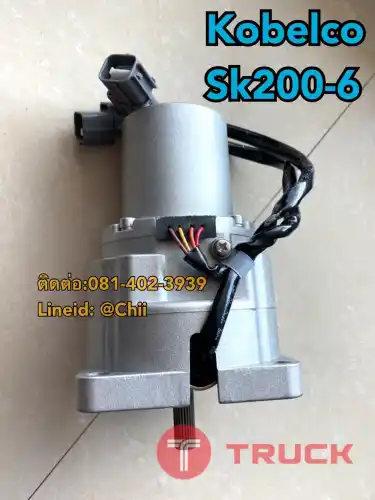 มอเตอร์คันเร่ง sk200-6 kobelco ขายอะไหล่แบคโฮ 0814023939