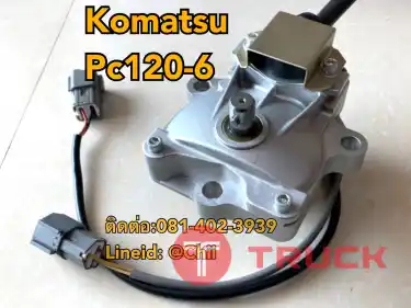 มอเตอร์คันเร่ง pc120-6 komatsu ขายอะไหล่แบคโฮ 0814023939