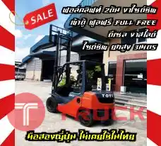 ฟอล์คลิฟท์2ตัน โฟล์คลิฟท์2.5ตัน งาไซด์ชิพ เข้าตู้ ฟูลฟรีFullFree ดีเซล งาสไลด์ ไซด์ชิพ ยกสูง3เมตรมือสองญี่ปุ่นไม่เคยใช้ในไทยชมเครื่องจักร โฟล์คลิฟท์ รอก นับ1000รายการจากญี่ปุ่นwww.paholgroup.com