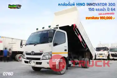 หกล้อดั้มพ์ HINO INNOVATOR 300 150 แรงม้า ปี 64