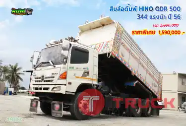 สิบล้อดั้มพ์ HINO QDR 500 344 แรงม้า ปี 56
