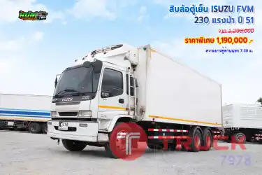 สิบล้อตู้เย็น ISUZU FVM 230 แรงม้า ปี 51