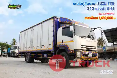 หกล้อตู้สิบบาน ISUZU FTR 240 แรงม้า ปี 61