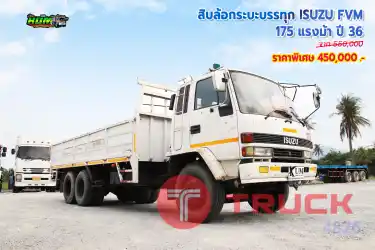 สิบล้อกระบะบรรทุก ISUZU FVM 175 แรงม้า ปี 36