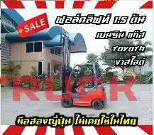 ฟอล์คลิฟท์1.5ตัน ฟอล์คลิฟท์2ตัน เบนซิน แก๊ส TOYOTA งาสไลด์ ไซด์ชิพ sideshiftยกสูง3เมตรมือสองญี่ปุ่นไม่เคยใช้ในไทยชมเครื่องจักร โฟล์คลิฟท์ รอก นับ1000รายการจากญี่ปุ่นwww.paholgroup.com