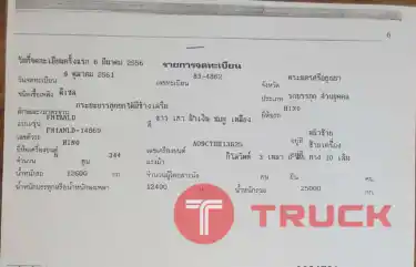 โลเบต 3 เพลา พร้อมบันได อู่ สหกิจ SHK เปิดปีกข้าง ปี 49