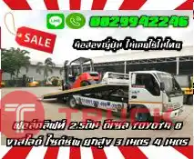 ฟอล์คลิฟท์2.5ตัน ดีเซล TOYOTA8 งาสไลด์ ไซด์ชิพ ยกสูง3เมตร 4เมตรมือสองญี่ปุ่นไม่เคยใช้ในไทยชมเครื่องจักร โฟล์คลิฟท์ รอก นับ1000รายการจากญี่ปุ่นwww.paholgroup.com