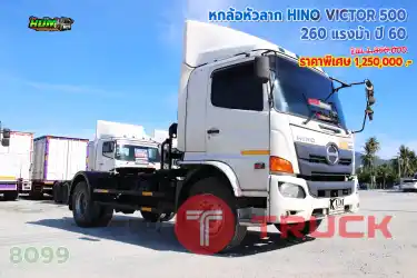 หกล้อหัวลาก HINO VICTOR 500 260 แรงม้า ปี 60
