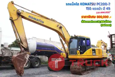 รถแบ็คโฮ KOMATSU PC200-7 150 แรงม้า ปี 49