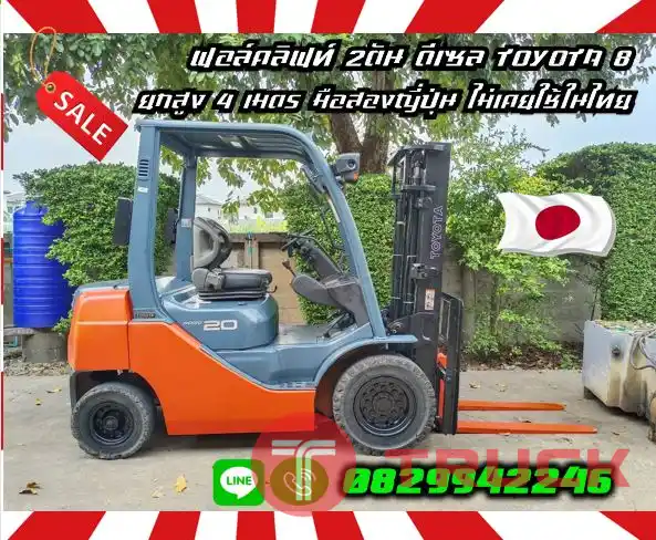 ฟอล์คลิฟท์2ตัน ดีเซล TOYOTA8 ยกสูง4เมตร มือสองญี่ปุ่น ไม่เคยใช้ในไทยงาสไลด์ ไซด์ชิพ ยกสูง3เมตรมือสองญี่ปุ่นไม่เคยใช้ในไทยชมเครื่องจักร โฟล์คลิฟท์ รอก นับ1000รายการจากญี่ปุ่นwww.paholgroup.com