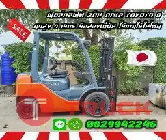 ฟอล์คลิฟท์2ตัน ดีเซล TOYOTA8 ยกสูง4เมตร มือสองญี่ปุ่น ไม่เคยใช้ในไทยงาสไลด์ ไซด์ชิพ ยกสูง3เมตรมือสองญี่ปุ่นไม่เคยใช้ในไทยชมเครื่องจักร โฟล์คลิฟท์ รอก นับ1000รายการจากญี่ปุ่นwww.paholgroup.com