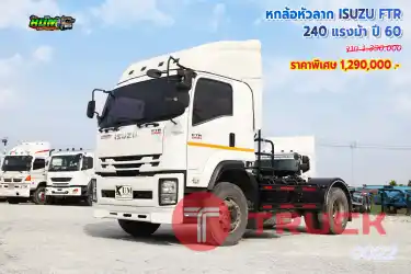 หกล้อหัวลาก ISUZU FTR 240 แรงม้า ปี 60