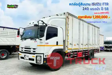 หกล้อตู้สิบบาน ISUZU FTR 240 แรงม้า ปี 58