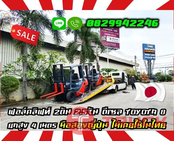 ฟอล์คลิฟท์2ตัน 2.5ตัน ดีเซล TOYOTA8 ยกสูง4เมตร งาสไลด์ ไซด์ชิพ มือสองญี่ปุ่น ไม่เคยใช้ในไทยชมเครื่องจักร โฟล์คลิฟท์ รอก นับ1000รายการจากญี่ปุ่นwww.paholgroup.com