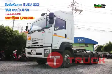 สิบล้อหัวลาก ISUZU GXZ 360 แรงม้า ปี 58