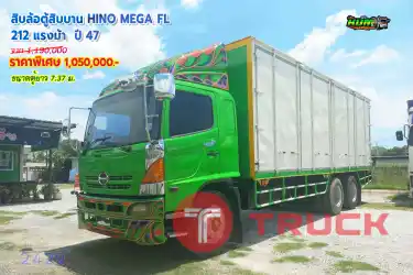 สิบล้อตู้สิบบาน HINO MEGA FL 212 แรงม้า ปี 47