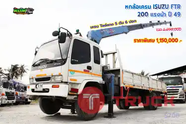 หกล้อเครน ISUZU FTR 200 แรงม้า ปี 49