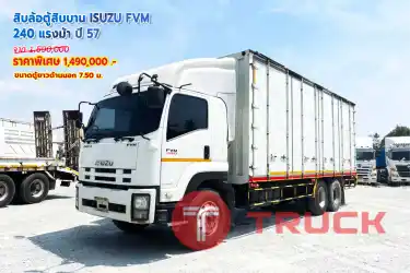 สิบล้อตู้สิบบาน ISUZU FVM 240 แรงม้า ปี 57