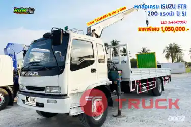 หกล้อเครน ISUZU FTR 200 แรงม้า ปี 51