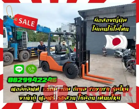 ฟอล์คลิฟท์3.5ตัน 3ตัน ดีเซล TOYOTA รุ่นใหม่ งาเข้าตู้ ฟูลฟรี รถสวย ใช้น้อย เทียบใหม่มือสองญี่ปุ่นไม่เคยใช้ในไทยชมเครื่องจักร โฟล์คลิฟท์ รอก นับ1000รายการจากญี่ปุ่นwww.paholgroup.com