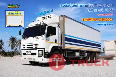 สิบล้อตู้เย็น เพลาเดียว ISUZU FVM 240 แรงม้า ปี 56