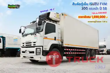 สิบล้อตู้เย็น ISUZU FVM 300 แรงม้า ปี 58