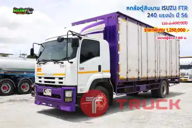 หกล้อตู้สิบบาน ISUZU FTR 240 แรงม้า ปี 56