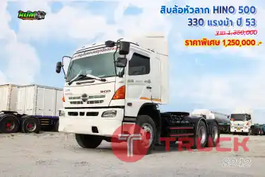 สิบล้อหัวลาก HINO 500 330 แรงม้า ปี 53