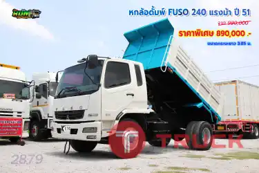 หกล้อดั้มพ์ MITSUBISHI FUSO 240 แรงม้า ปี 51