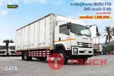 หกล้อตู้สิบบาน ISUZU FTR 240 แรงม้า ปี60