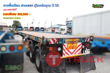 หางพื้นเรียบ สามเพลา อู่โชคชัยอุดร ปี 55