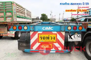 หางก้าง สองเพลา ปี 59