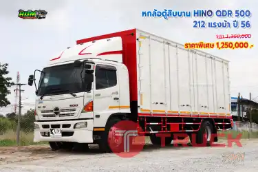 หกล้อตู้สิบบาน HINO QDR 500 212 แรงม้า ปี 56